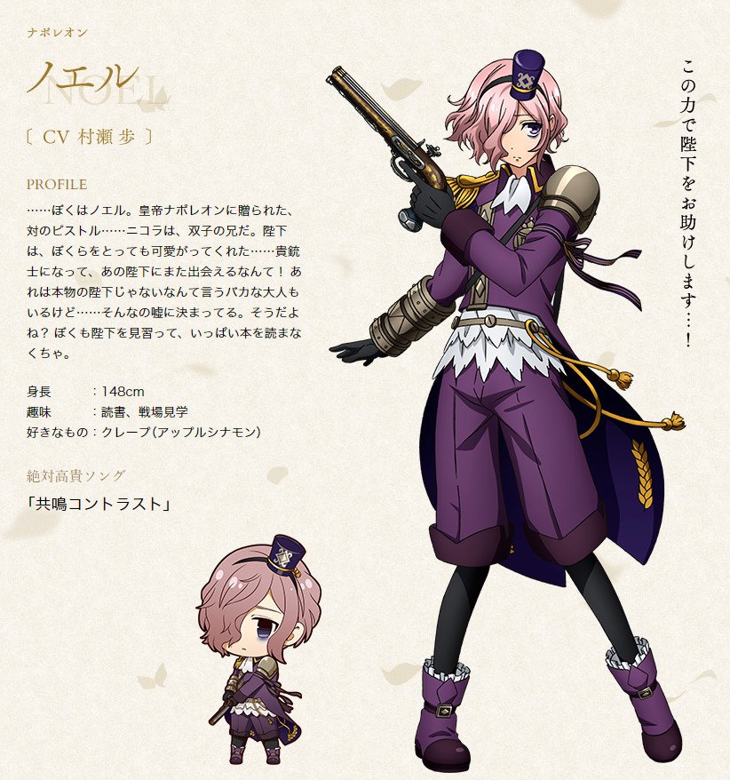 公式 Tvアニメ 千銃士 Ar Twitter 皇帝ナポレオンが愛した対のフリントロック式ピストル ナポレオングループ ノエル Cv 村瀬歩 この力で陛下をお助けします T Co 0enzqvldhr 絶対高貴ソング 共鳴コントラスト 千銃士 アニメ千銃士 T