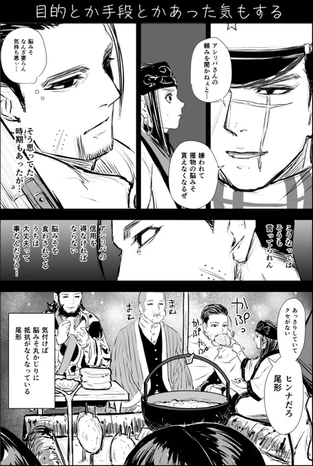 尾形ぁ～お前9巻くらいのときはいらないって言ってたくせにぃ～※本誌ネタ 