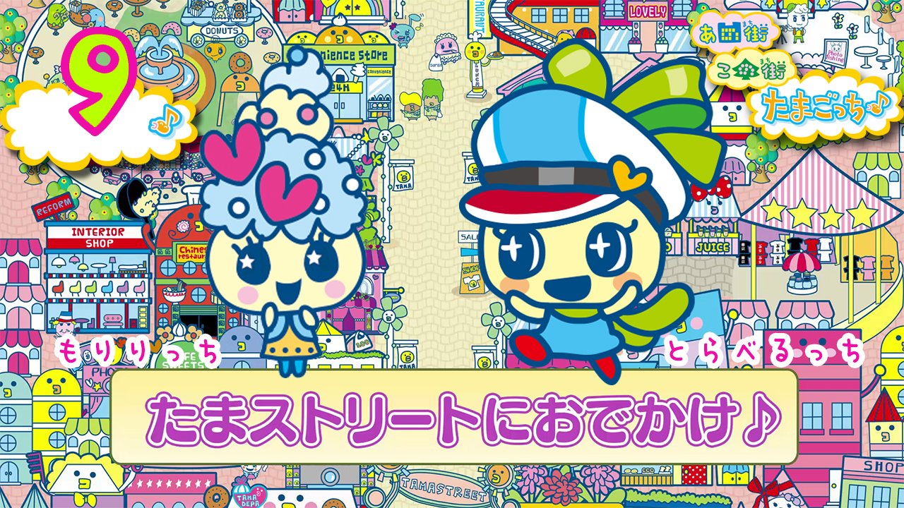 טוויטר たまごっち בטוויטר 最新情報 たまごっちtvの最新動画が公開 たまごっちｔｖ あの街この街たまごっち ９ 今回遊びにいくのは たまストリートっ Tamax Tvに行くんだよ って あれれっ ここどこ っ T Co As5ypr4w0c T Co