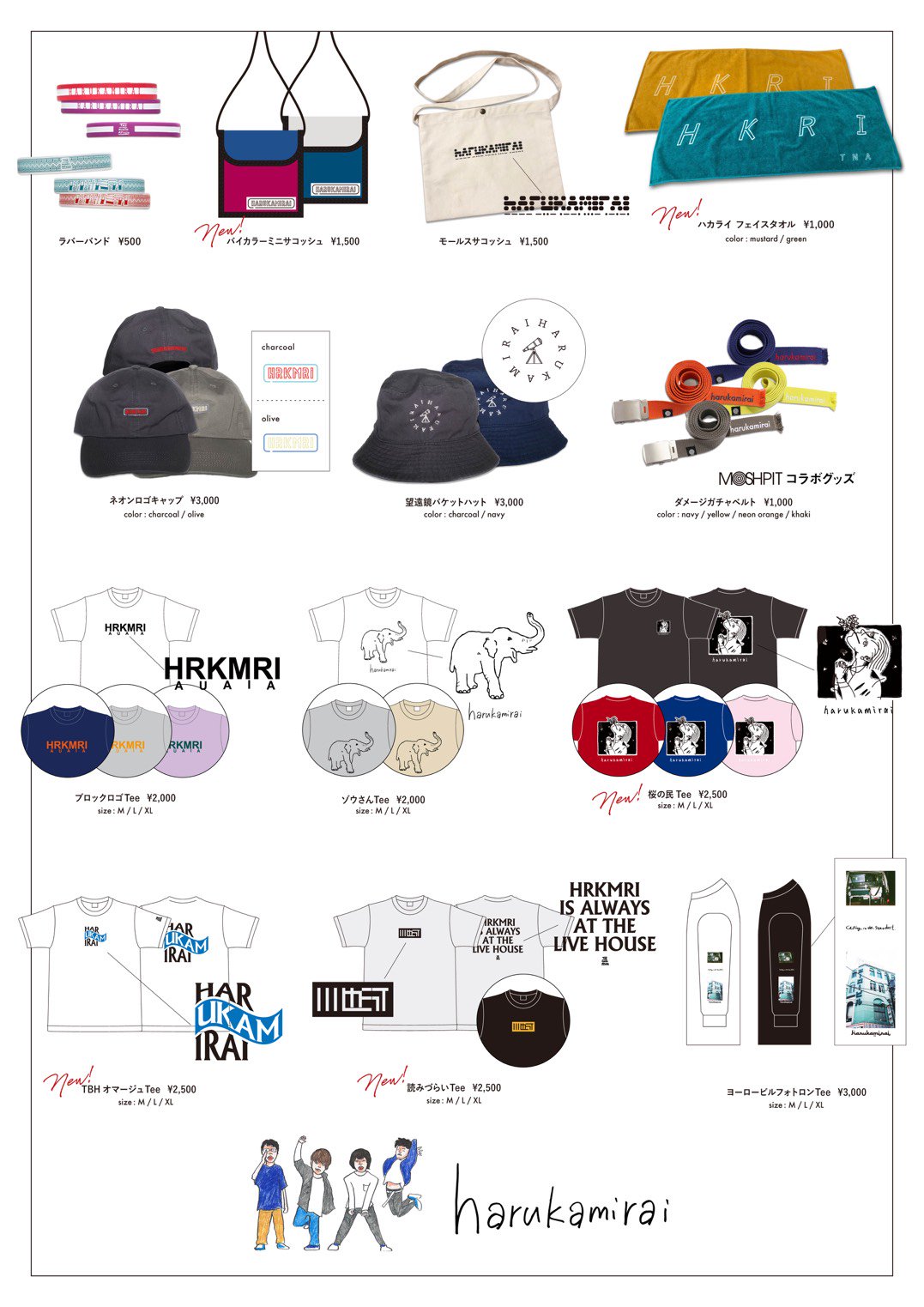 ハルカミライ グッズ