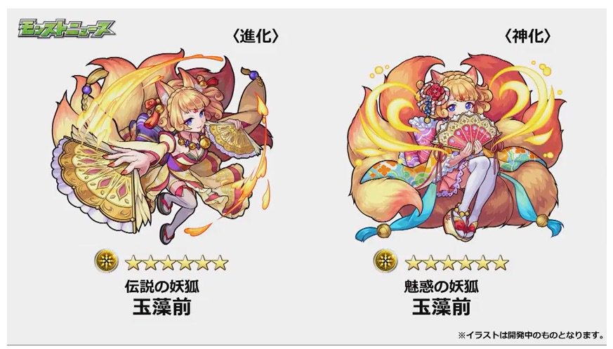 モンスト攻略班 Appmedia 5 31 木 モンストニュース 新イベント 降臨キャラの詳細も判明 激究極は光属性の 玉藻前 ニュースの詳細はこちら T Co Ruep7njs10 モンスト モンストニュース T Co Drg0yrcxdu Twitter