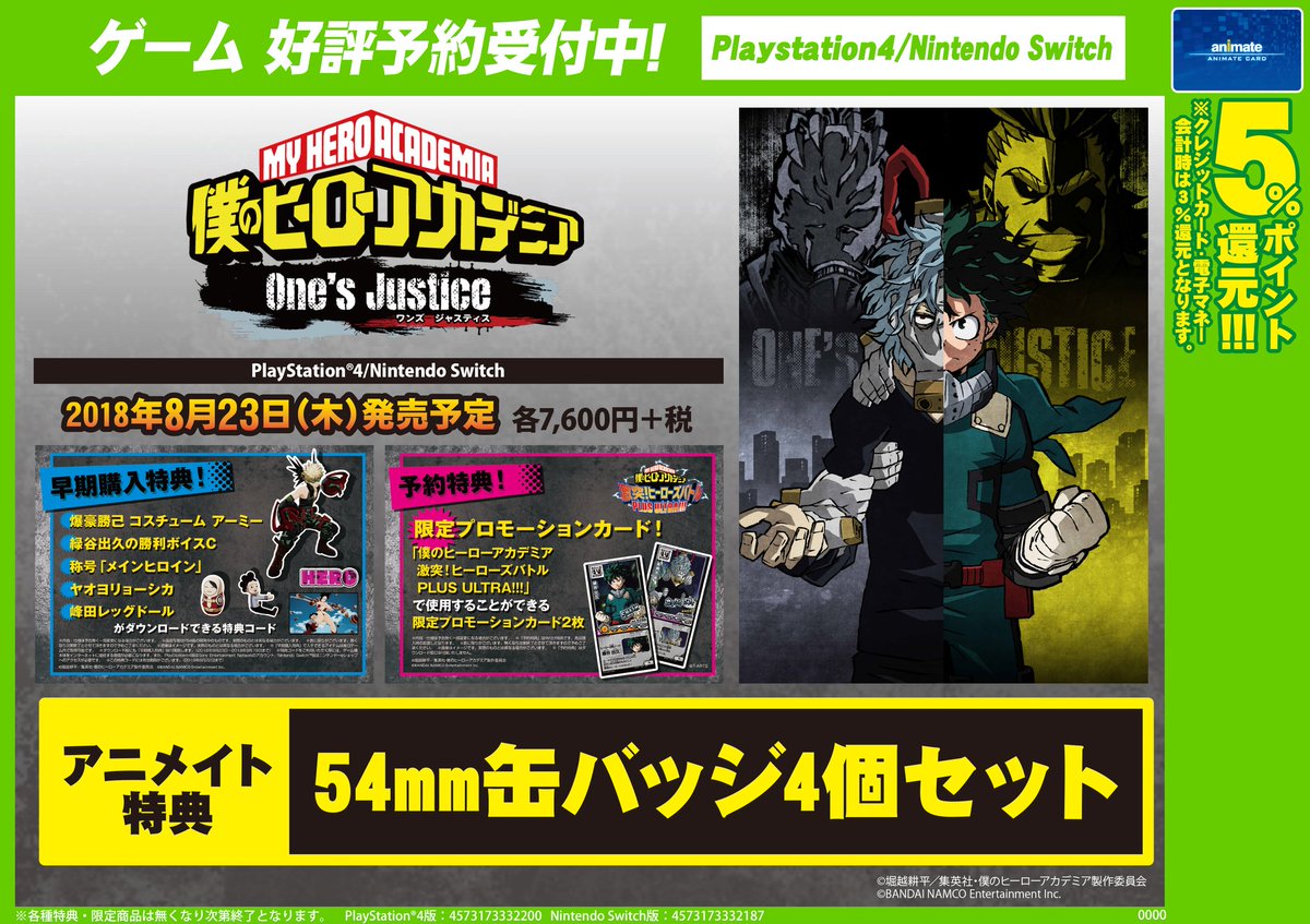 株式会社アニメイト 速報 Ns Ps4 僕のヒーローアカデミア One S Justice 8 23発売 アニメイト 特典 54mm缶バッジ4個セット の絵柄が解禁されました 商品詳細はコチラ T Co Fr7dgoklwg ヒロアカ Oj ヒロアカoj T Co 株式会社アニメイト 速報 Ns Ps4 僕のヒーローアカデミア One S Justice 8 23発売 アニメイト 特典 54mm缶バッジ4個セット の絵柄が解禁されました 商品詳細はコチラ T Co Fr7dgoklwg ヒロアカ Oj ヒロアカoj T Co
