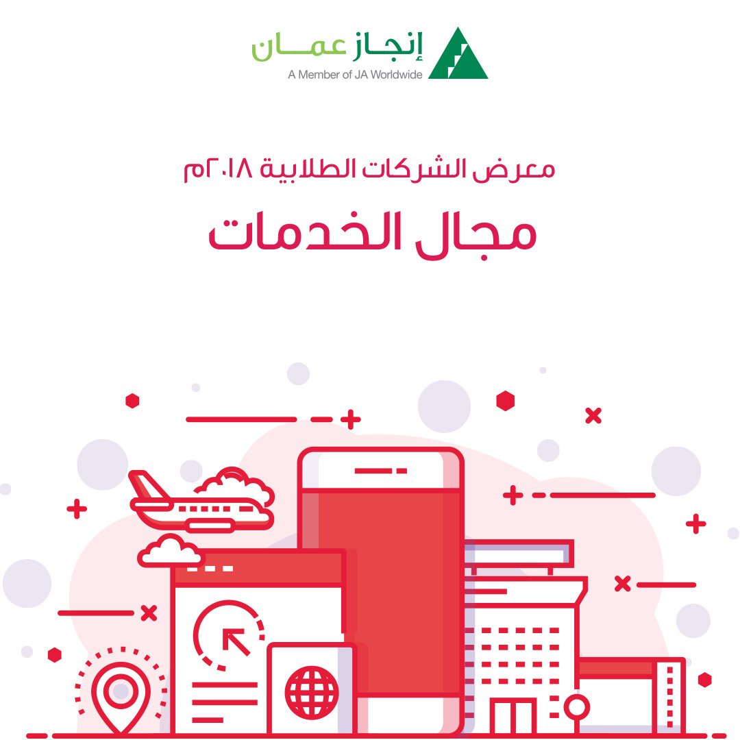 Injaz_Oman's tweet image. أثّر التطور الذي يشهده العالم في مجال التكنولوجيا إلى تسهيل العديد من الخدمات المقدمة للمستهلكين كإنشاء تطبيقات ومواقع إلكترونية تسهل من عملية الاستخدام وتقلل الجهد المبذول 💡
يمكنكم التعرف على الشركات المشاركة في مجال الخدمات من #برنامج_الشركة عبر الانستجرام ستوريز: injaz_oman