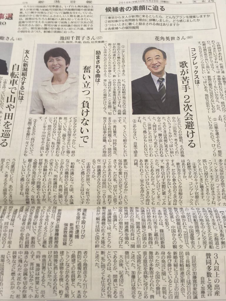 アホの新潟日報