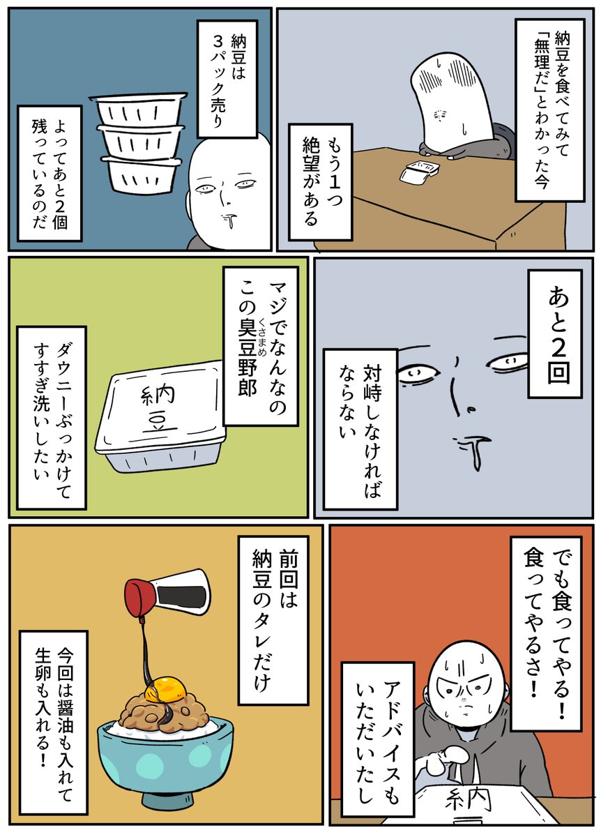 アーノルズはせがわ 食べたことない納豆を食べた