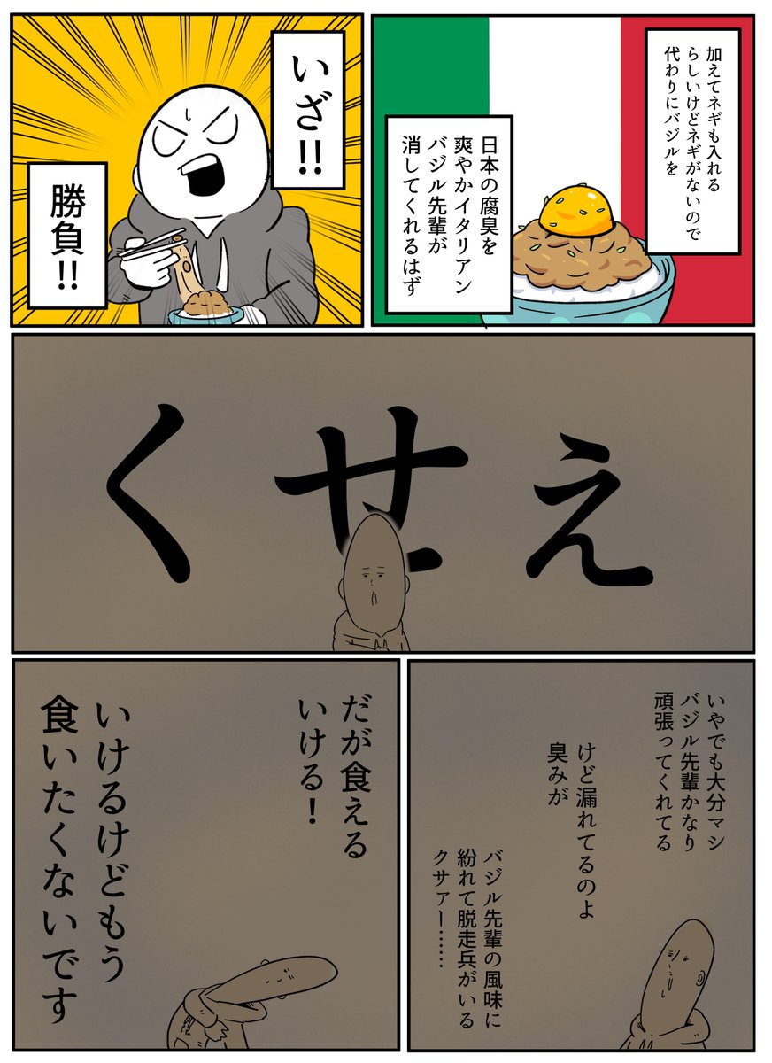 アーノルズはせがわ 食べたことない納豆を食べた