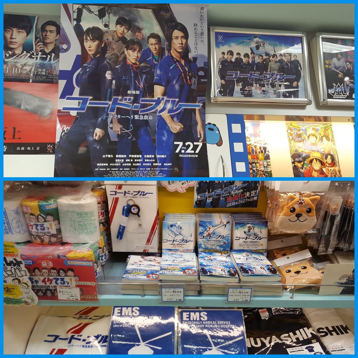 Mirai V Twitter フジテレビショップ 東京駅 レジ後ろにデーンと5人の顔が 店内 映画予告もながれています 映画のポスターもあります グッズ これから映画版バージョンが増えるとよいですね コード ブルー 劇場版コード ブルー