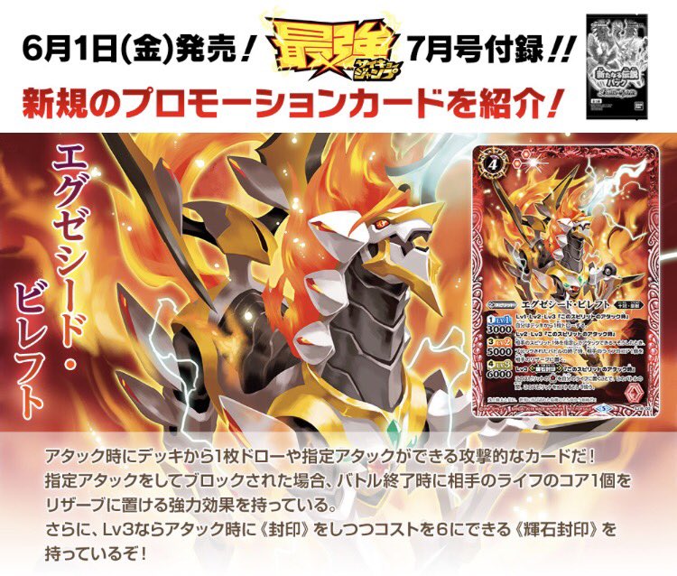 バトルスピリッツ 明日6 1発売の雑誌 最強ジャンプ 7月号にはカード 3枚入り付録パック 新たなる伝説パック が付いてくる 収録カードはマンガ バトルスピリッツ ダブルドライブ プロジェクトキマイラ編 でも活躍するので要チェック T Co