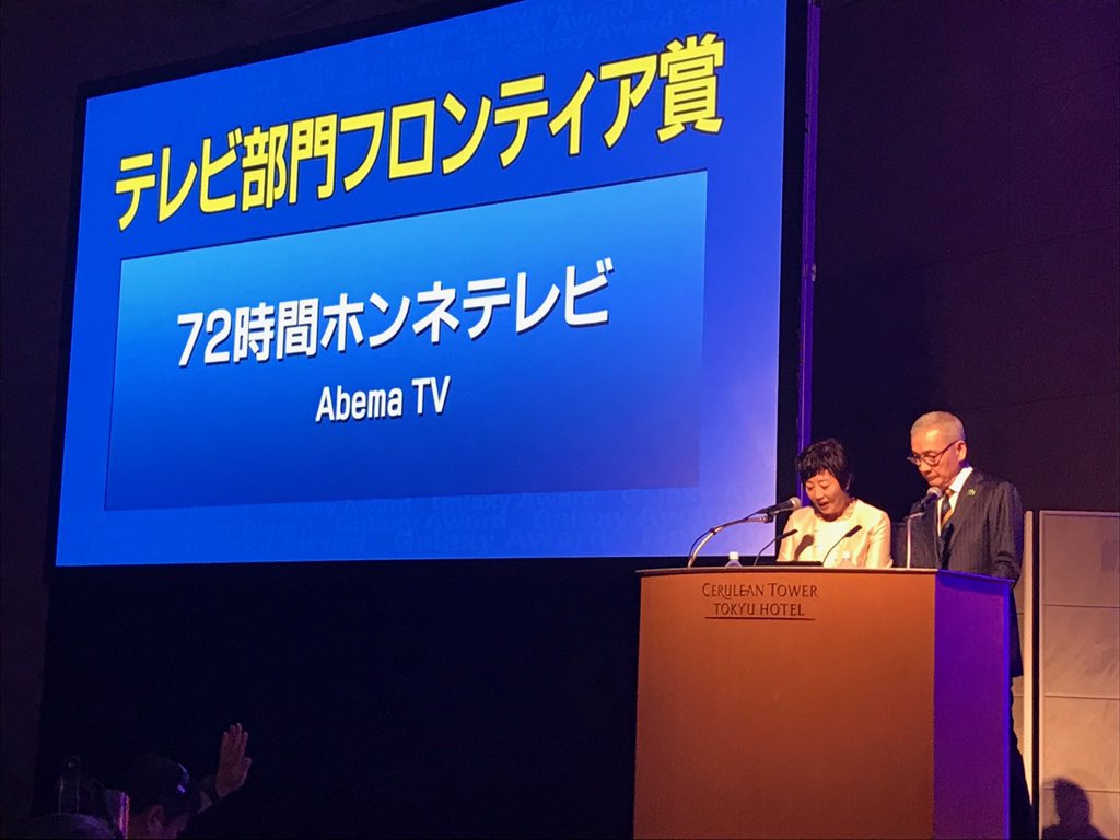 マイベストtv君 On Twitter 第55回 ギャラクシー賞 フロンティア賞