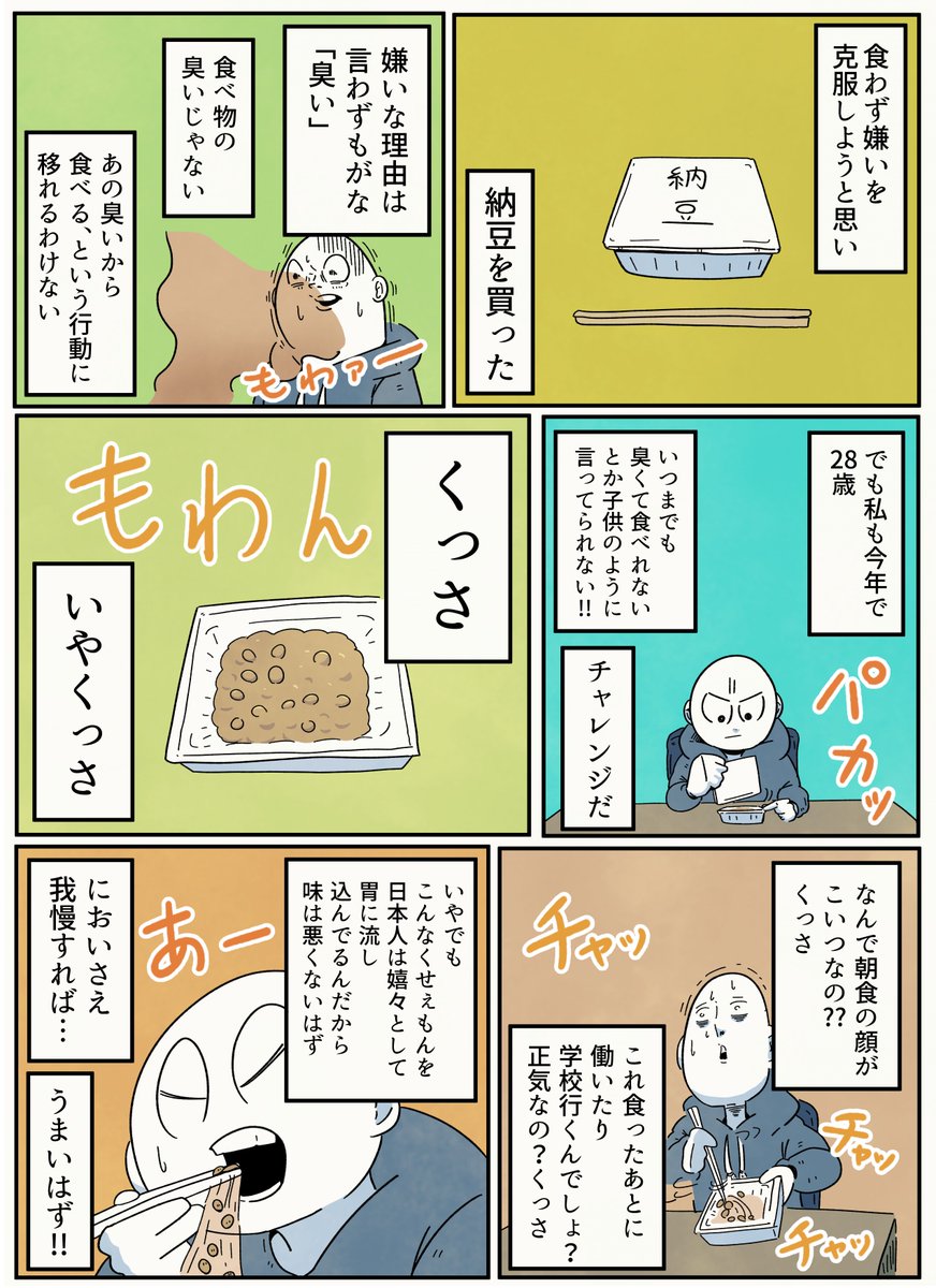 アーノルズはせがわ 食べたことない納豆を食べた