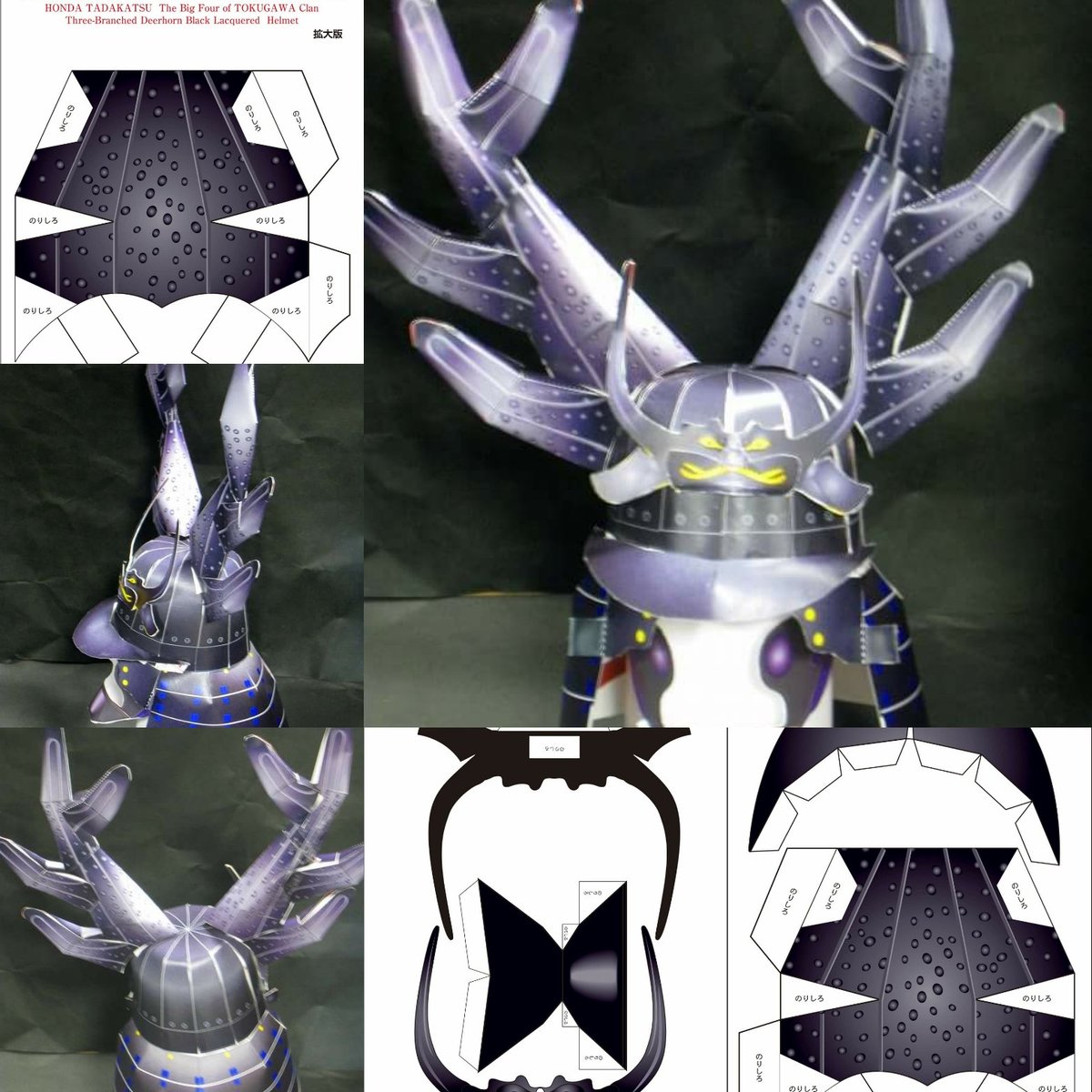 武将兜ペーパークラフト