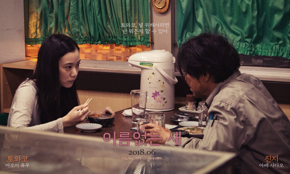 <이름없는 새> 스페셜 포스터 3종 공개! 아오이 유우의 세 명의 남자, 세 가지의 사랑! 어떤 포스터가 가장 와닿으시나요? 당신이 그리는 사랑은...