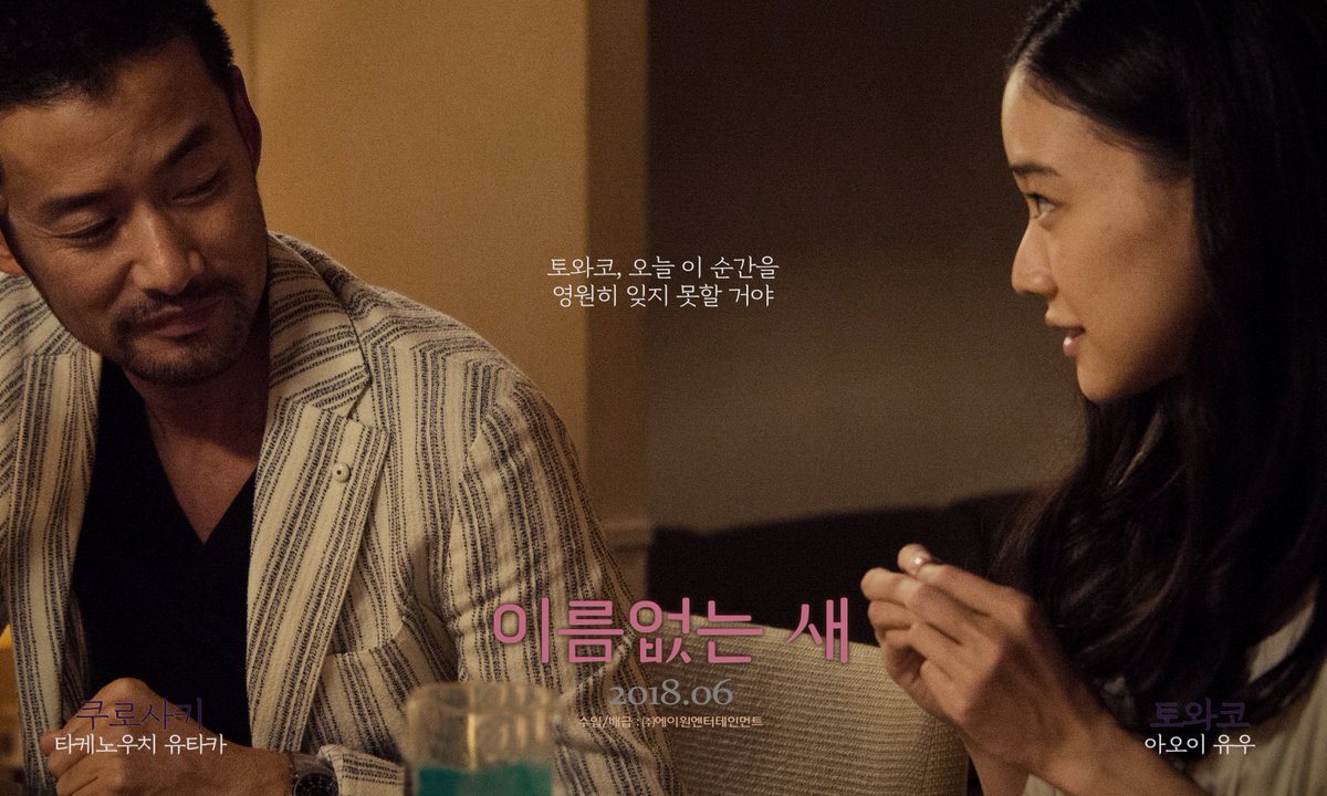 <이름없는 새> 스페셜 포스터 3종 공개! 아오이 유우의 세 명의 남자, 세 가지의 사랑! 어떤 포스터가 가장 와닿으시나요? 당신이 그리는 사랑은...