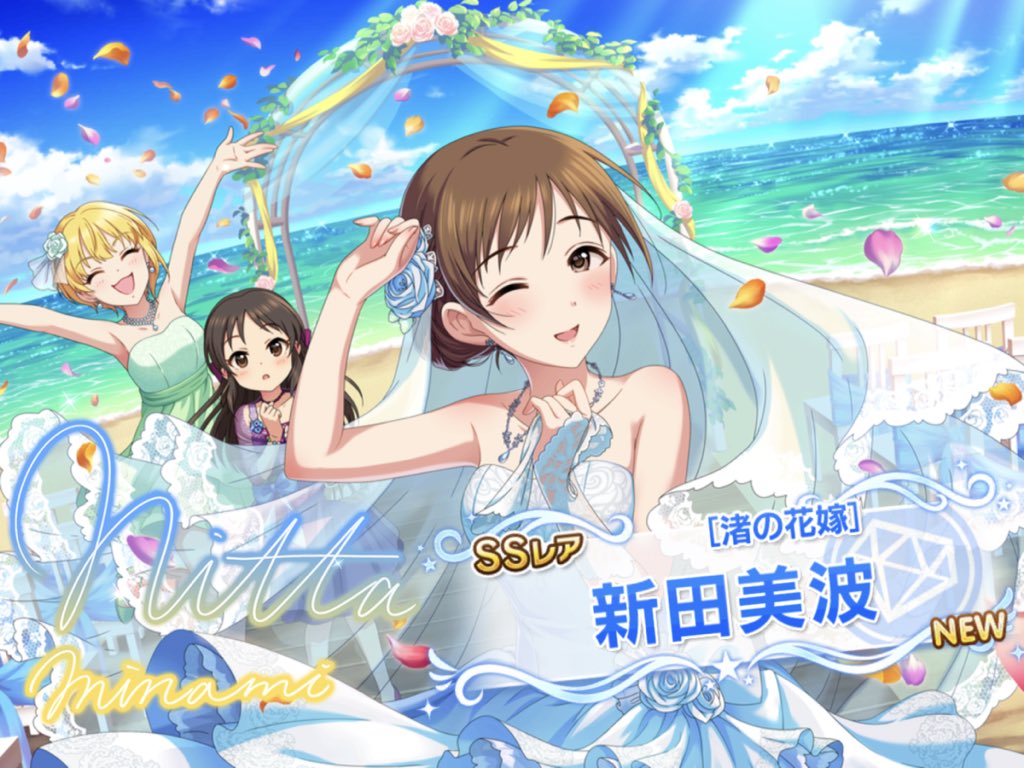 画像 ふうおおおおおおおおおおおおおおおおおおおおおおおおおおお デレステ 新田美波 2年待ち続けたドレスver美波ちゃんssr T Co Mcg まとめダネ