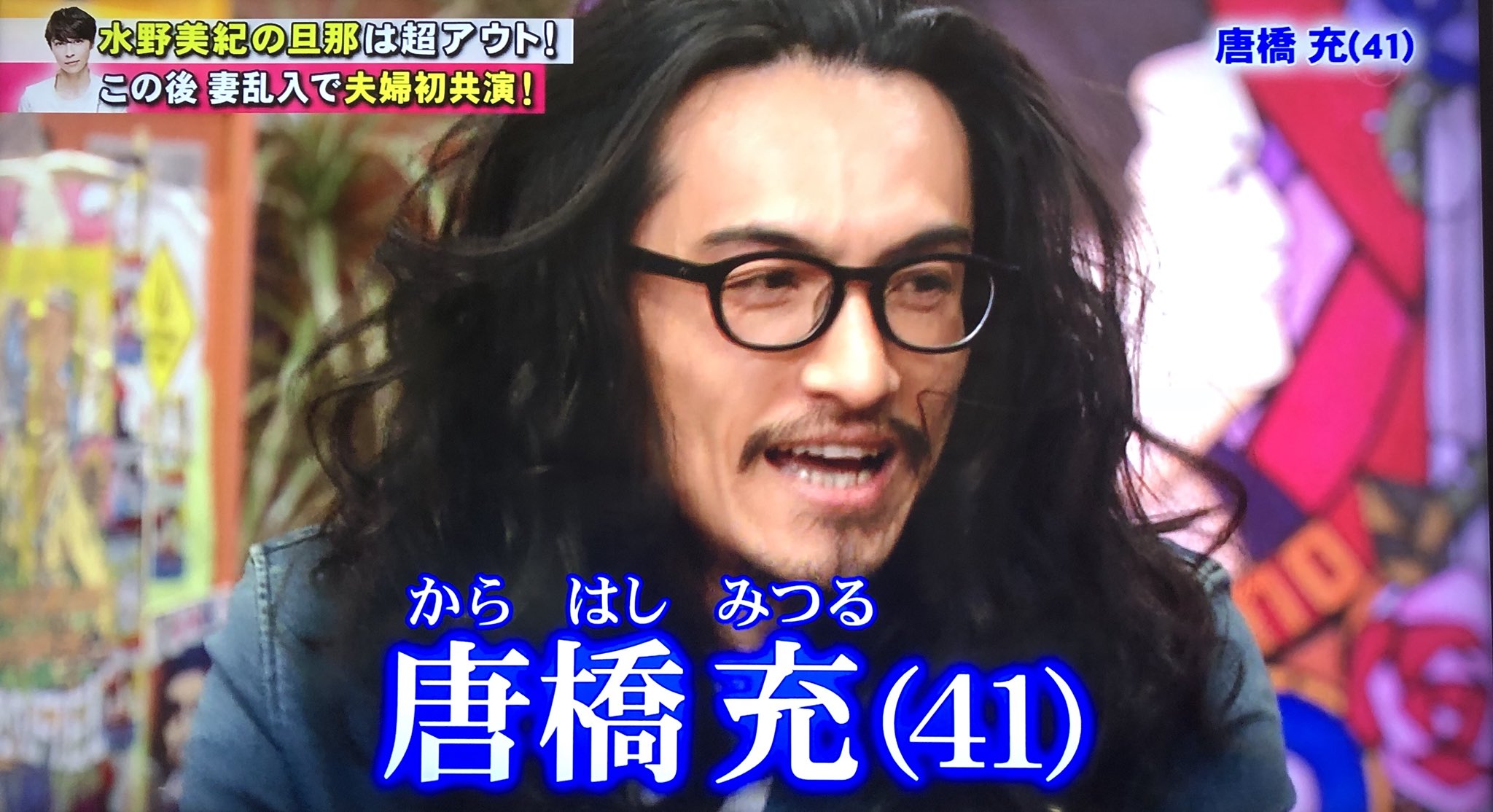 唐橋充 唐橋 充 画像01)の画像｜ビジュアルボーイ