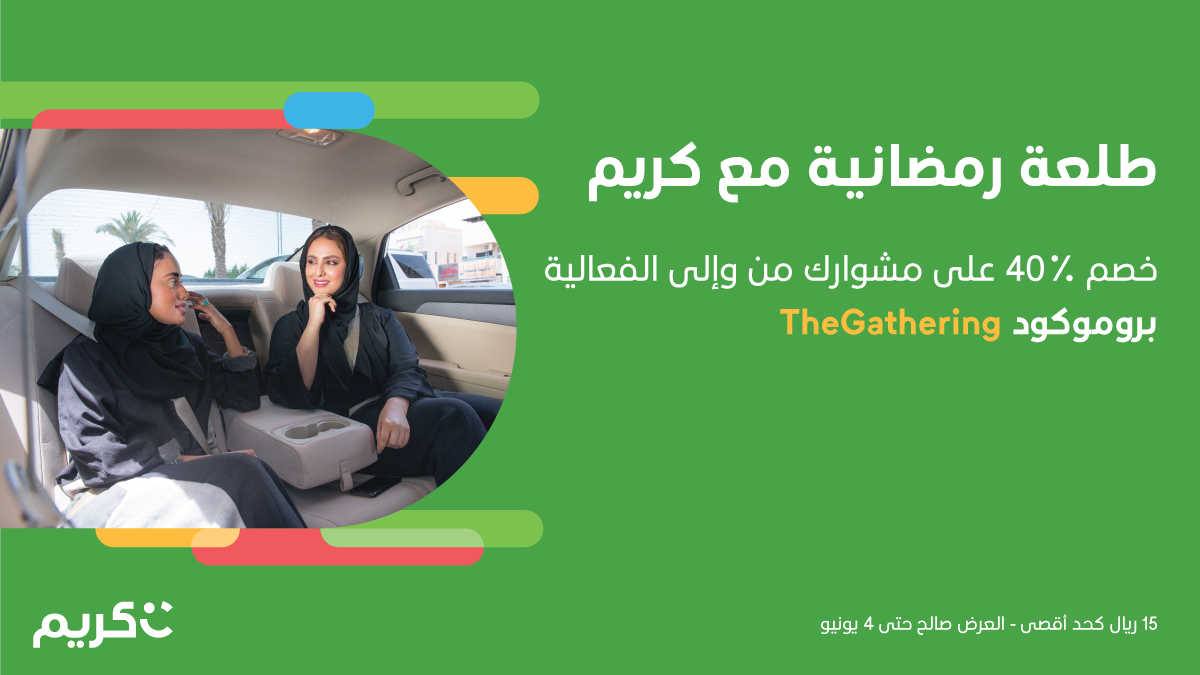 أهل الشرقيّة🌴
طلعتكم الرمضانيّة
معنيّة! 
( وش معنى “معنيّة“؟ ما ندري بس حبّينا نحط شيء يمشي مع “الشرقيّة“😅)