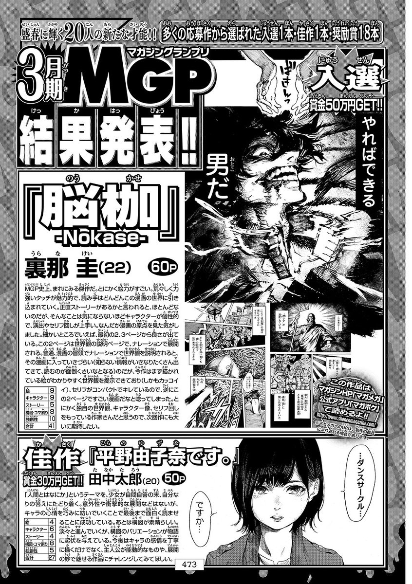 週刊少年マガジン公式 En Twitter 発売中の マガジン 26号に 3月期マガジングランプリとイラストgpの結果発表が出ています 週刊少年マガジン公式 En Twitter 発売中の マガジン 26号に 3月期マガジングランプリとイラストgpの結果発表が出ています