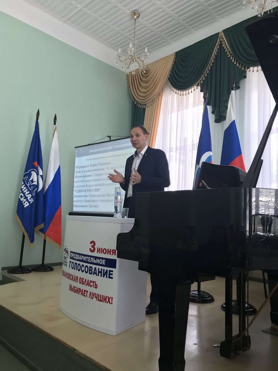 MKS_ER_37's tweet photo. По данным,проведённого экзитпола,в рамках выступления участников предварительного голосования по 5 областному округу.Больше всех слушателям понравилось выступление-Бориса Мурванидзе,кандидата от @MKS_ER_37  74% слушателей признали выступление нашего кандидата, как самое достойное https://t.co/LDsiFS2wRy