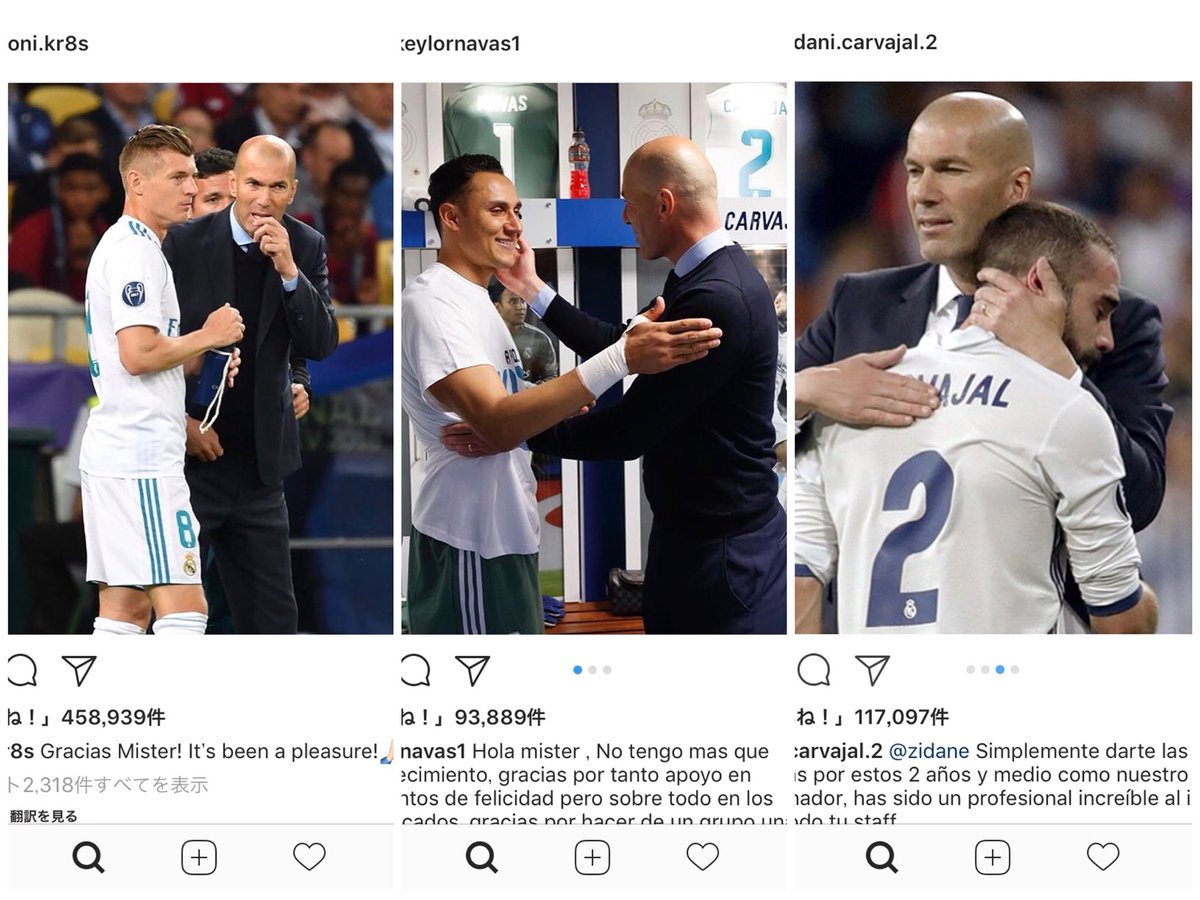 浩志郎 ジダン ありがとうしかないね レアルの選手も個人でインスタに ジダンに感謝を もう泣きそう ロナウド マルセロ ラモス カゼミロ イスコ ルカス バスケス クロース ナバス カルバハル アセンシオ アクラフ ナチョ