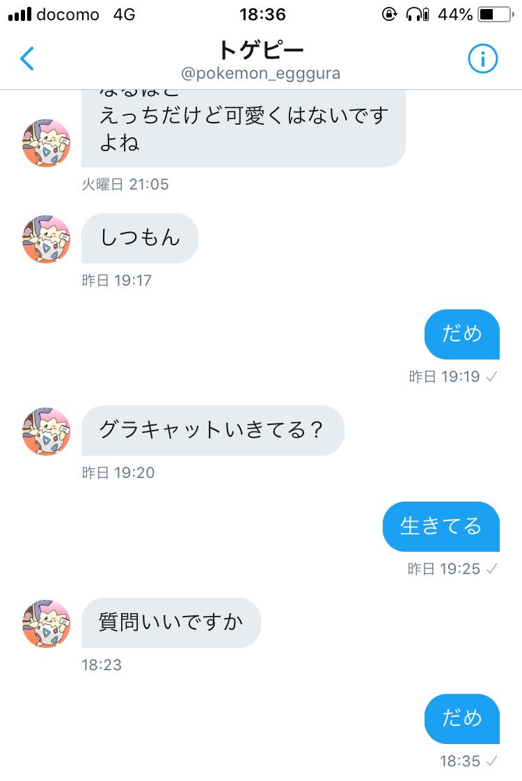 グラ トゲカス自演するな