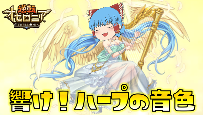 オセロニアのtwitterイラスト検索結果 古い順
