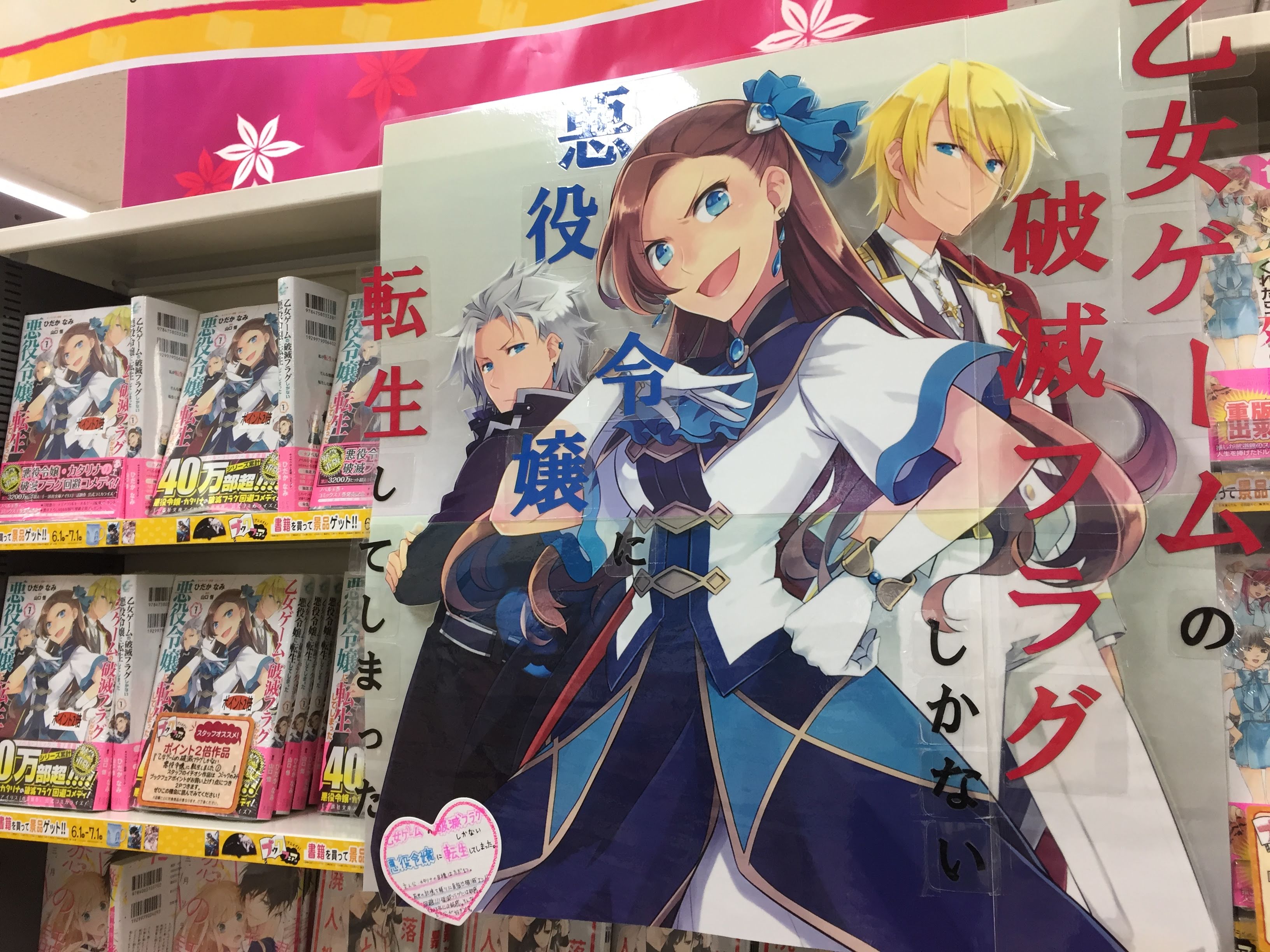 تويتر アニメイト名古屋 على تويتر ブックフェア18 本日より開催のブックフェアでお目当ての景品をgetしたいアナタに おすすめの ポイント2倍タイトルコーナー をご紹介 続いて 乙女ゲームの破滅フラグしかない悪役令嬢に転生してしまった ハマる人続出