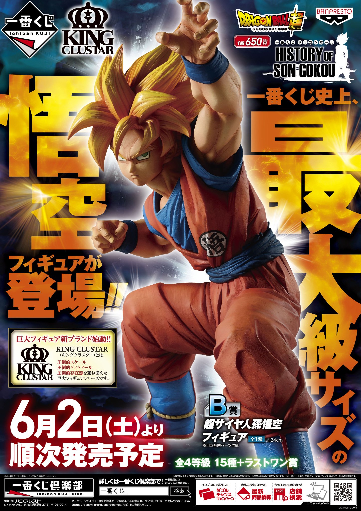一番くじ ドラゴンボール HISTORY OF SON GOKOU 一番くじ ドラゴンボール HISTORY OF SON GOKOU｜一番くじ倶楽部
