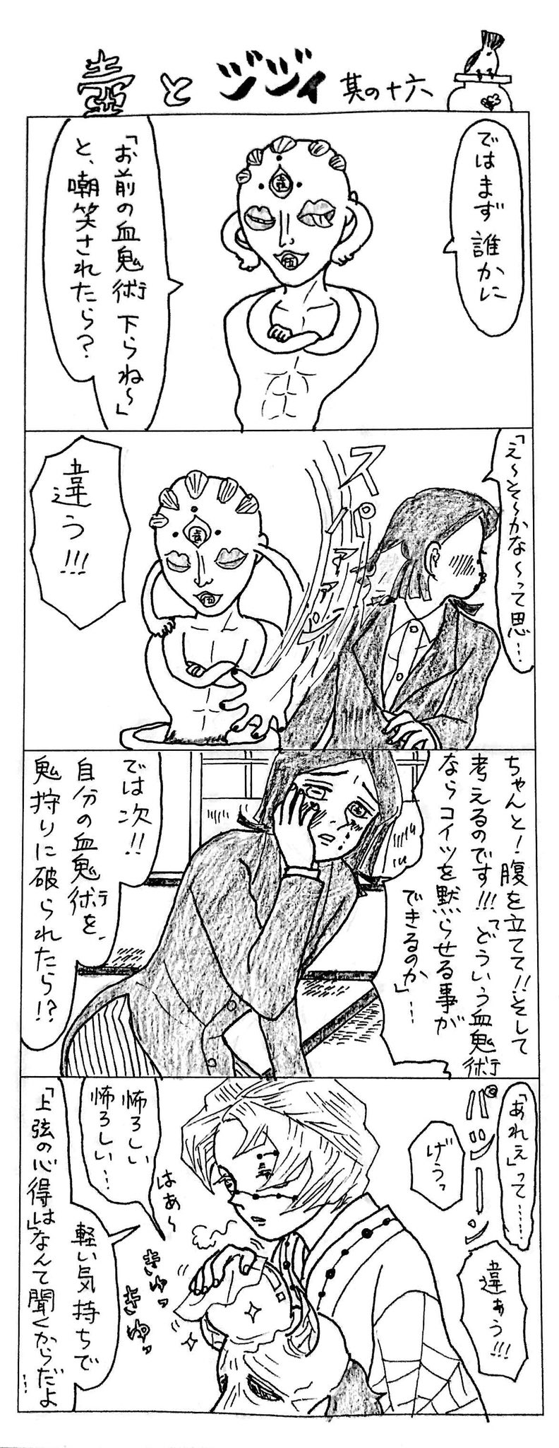 みみきゅうり On Twitter 壺とジジイ 第16話 壺ジジ連投スミマセン 今週感じた 私見 玉壺殿と魘夢さんの違い を 今のうちに描いて おきたくて 上弦下弦の間には 暗くて深い川がある Https T Co Ahczmkmh2k Twitter