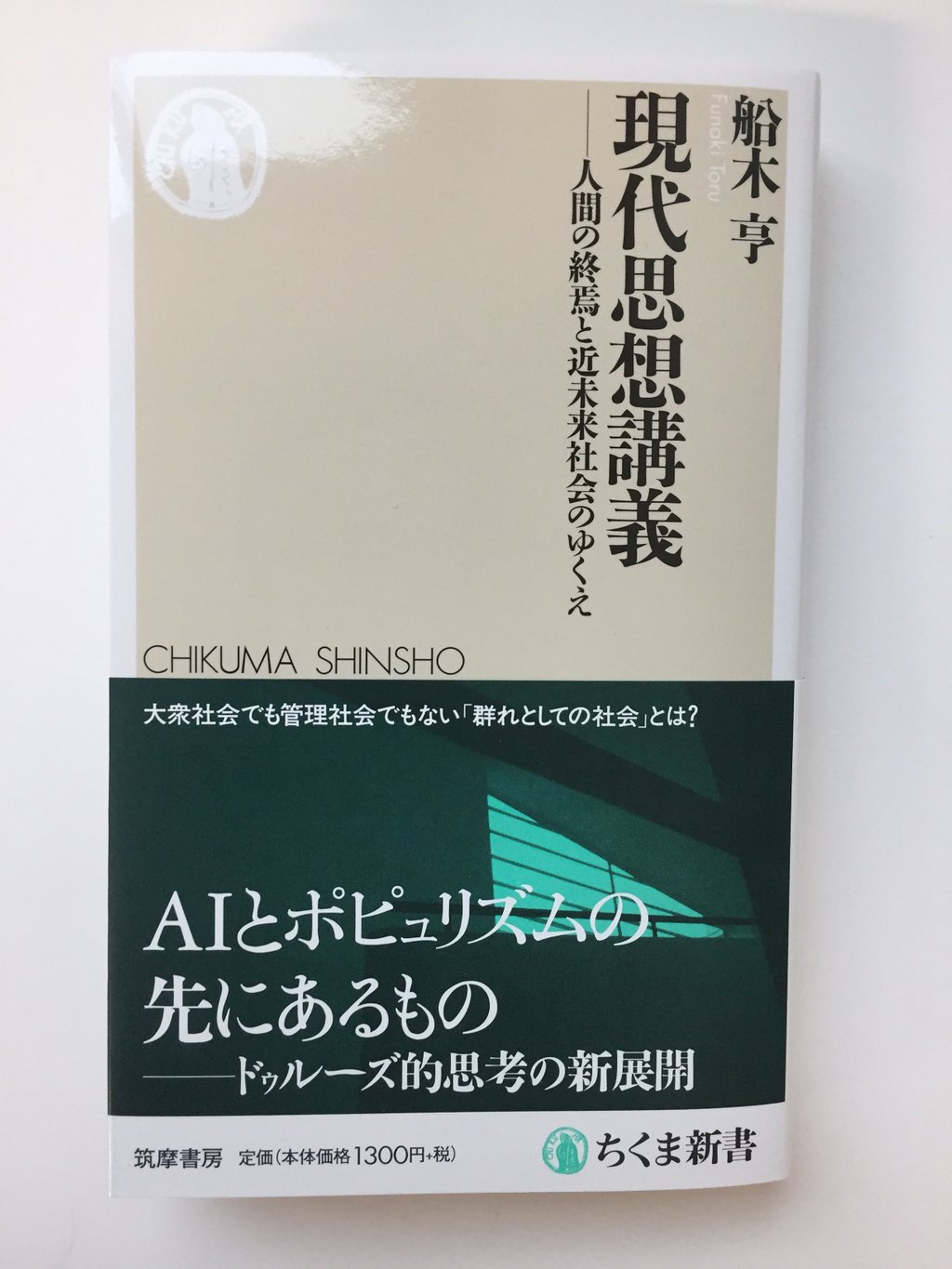 筑摩書房 on X: 
