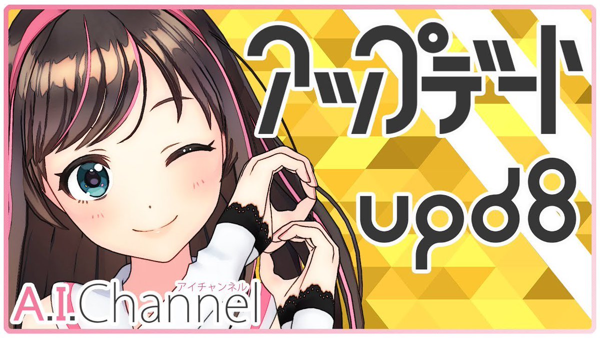 aichan_nel's tweet photo. 【動画UPしました！】
キズナアイからお知らせです。
キズナアイからお知らせですよ？
キズナアイからお知らせでござる！

私・・・・・・参加します！！！ლ(´ڡ`ლ)✨🍣

🔽🔽動画はコチラ！🔽🔽
https://t.co/AOSNpwpn5s

#KizunaAI #YouTube https://t.co/fGPjQoOu2o