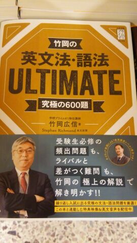 紀伊國屋書店 梅田本店 学習参考書 発売前からお問い合わせの多かった竹岡広信先生の新刊 英文法 語法ultimate が入荷致しました ドラゴン桜 英語教師のモデルにもなった竹岡先生による究極の問題と極上の解説で受験生を合格へと導きます ぜひ