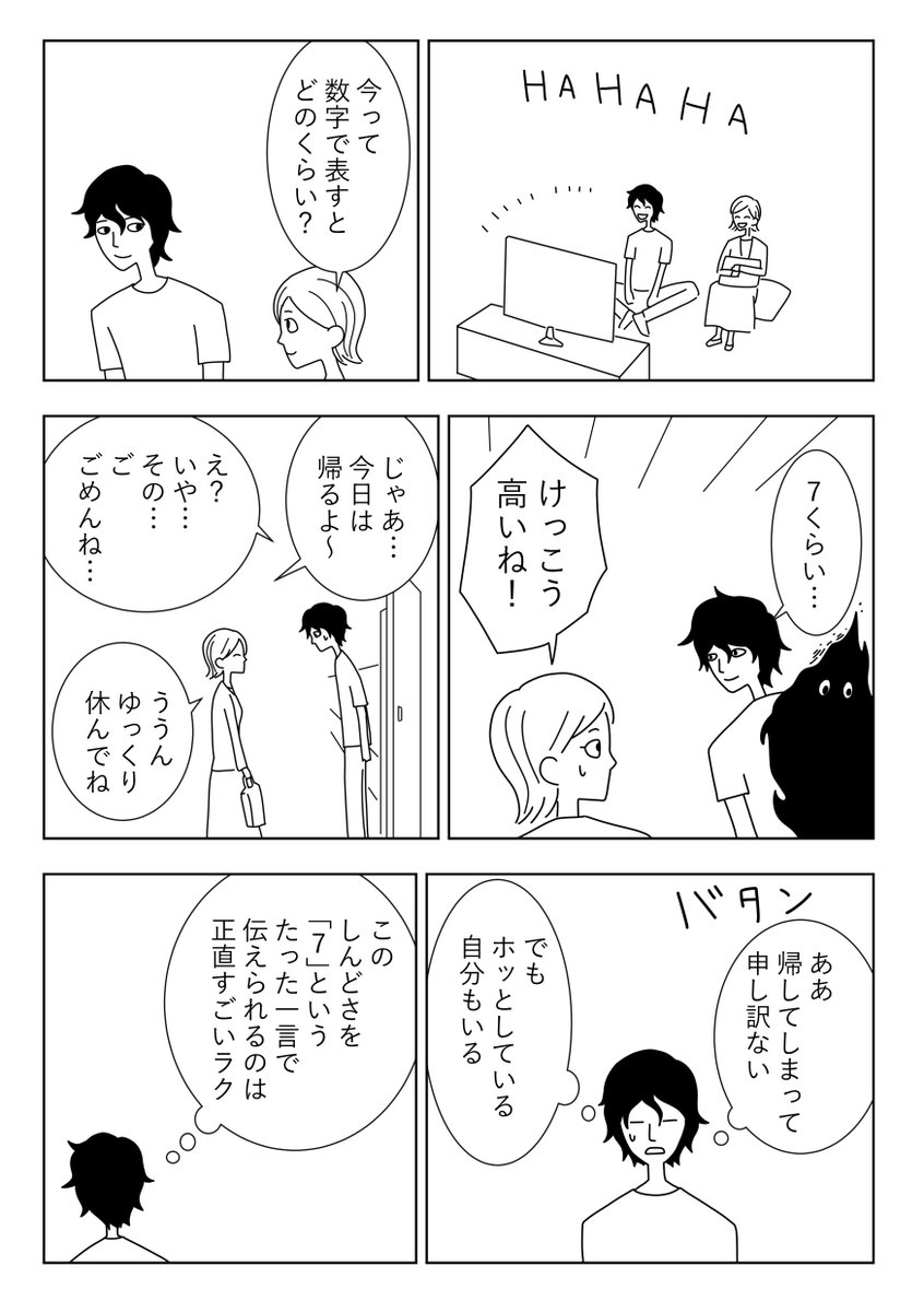 【漫画】パラダイムシフト㉔10点で教え合う
 