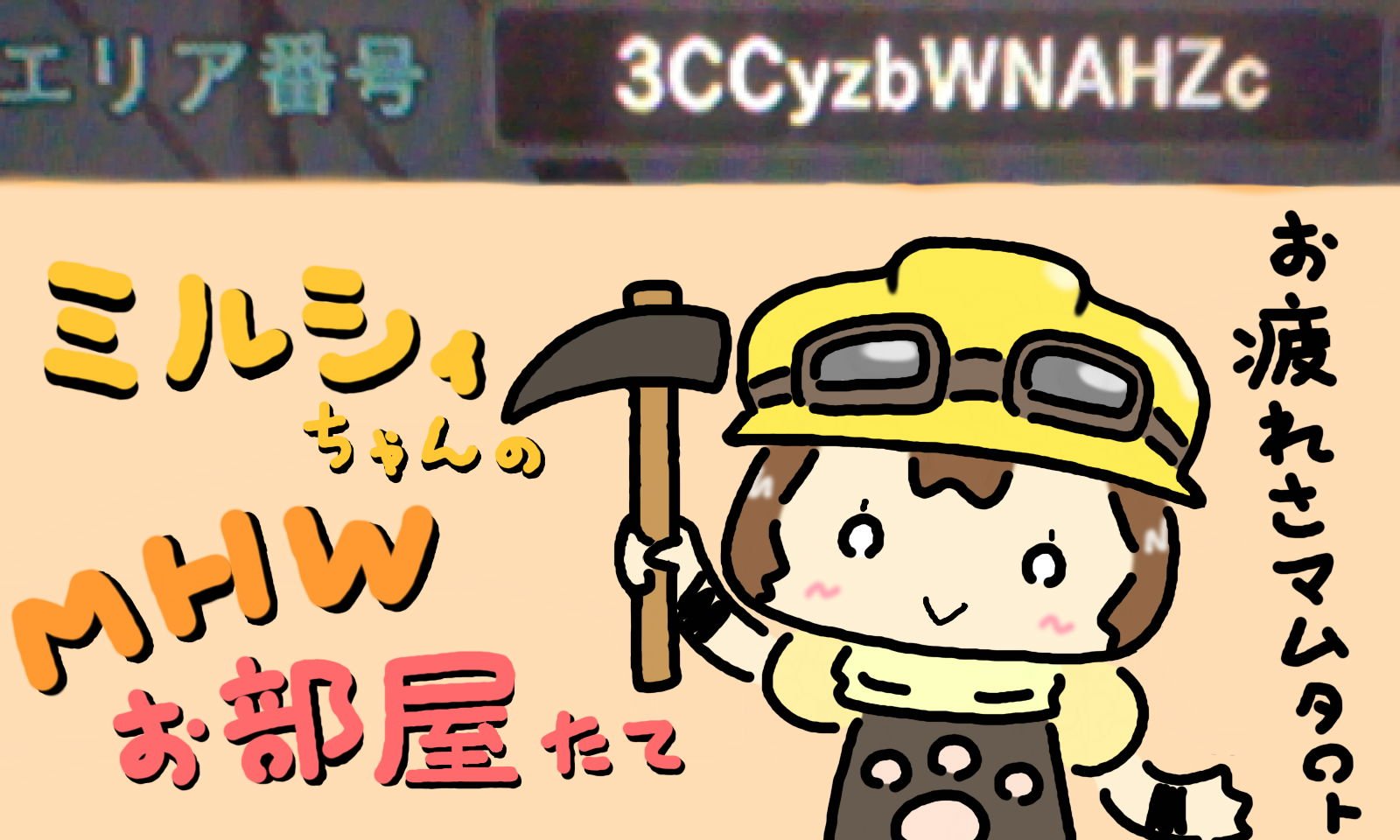 تويتر はちぇみちゅ トモちゃん على تويتر 最後のマムタロト 皆さん最後の協力お願いします 1戦目 痕跡集めのみ 2戦目 部位破壊で報酬upクリア Ff外からもどうぞ マム タロト調査募集 Mhw 3ds T Co Wlkonr2eco تويتر はちぇみちゅ トモちゃん على تويتر 最後のマムタロト 皆さん最後の協力お願いします 1戦目 痕跡集めのみ 2戦目 部位破壊で報酬upクリア Ff外からもどうぞ マム タロト調査募集 Mhw 3ds T Co Wlkonr2eco