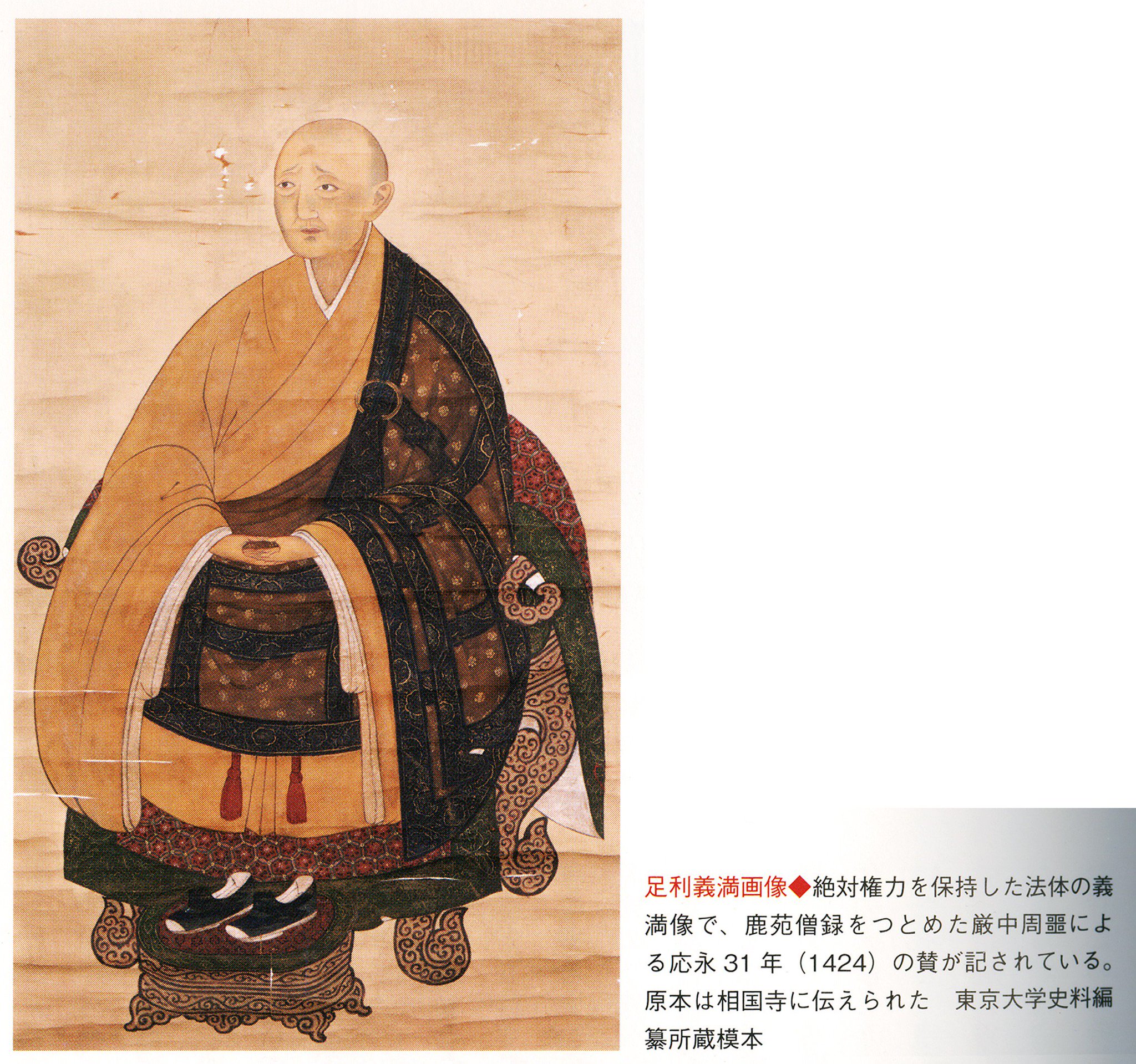 まとめ管理人 Su Twitter この足利義満肖像 有名なちょっと妖怪じみたやつと違って なんだかキュートなおっさんで親しみわきますねｗあと足利義教にも似てる やはり父子だ