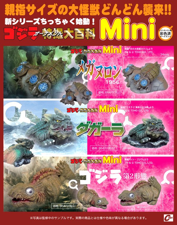 特撮大百科の株式会社キャスト on X: 