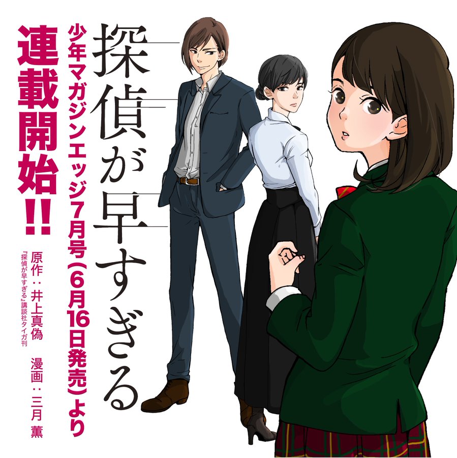 追い詰められていく恐怖と逃れ得ぬ罪 犯人 犯罪者視点 倒叙系マンガ群 マンガノサイト