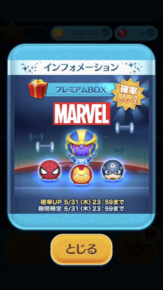 マーベルツム