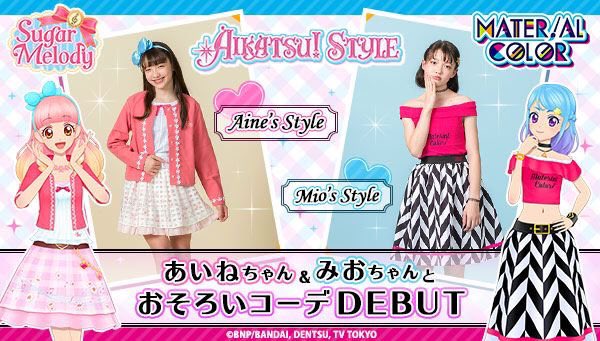 アイカツ！スタイル💖あいねちゃんがfan meetingで着用していた