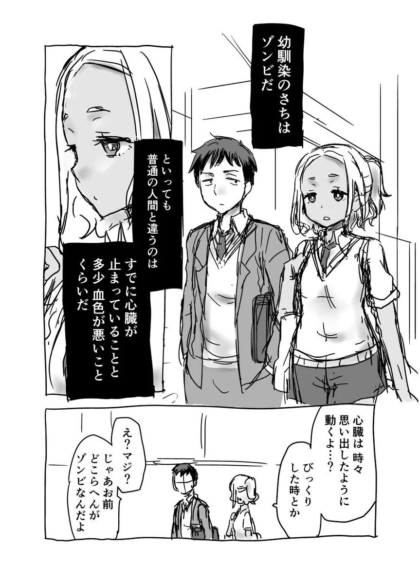 幼馴染がゾンビの漫画。人間とゾンビの違いってそういうとこなの？ｗ