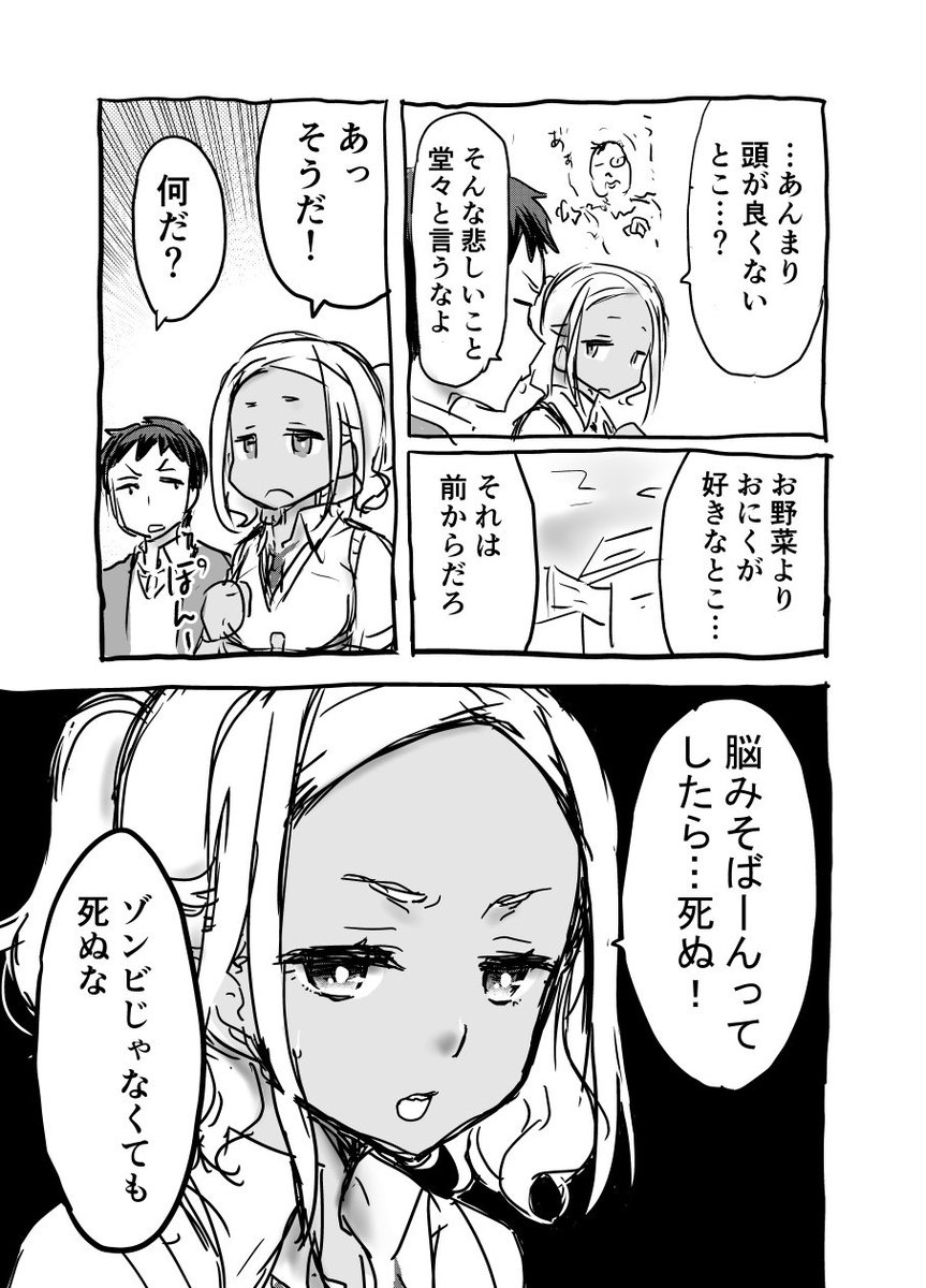 幼馴染がゾンビの漫画２P。 