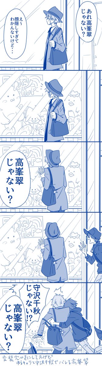 翠千とユルキャラ 