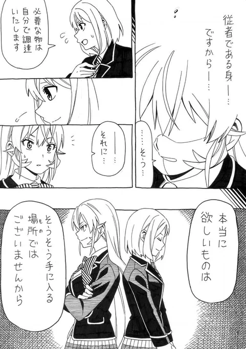 今週のソーマ読んで秘書子とえりな様の関係にふぉぉぉぉってなって昔描いた漫画を掘り起こしてた。ずっとこの展開を待ち望んでました!!!!!!!!!! 