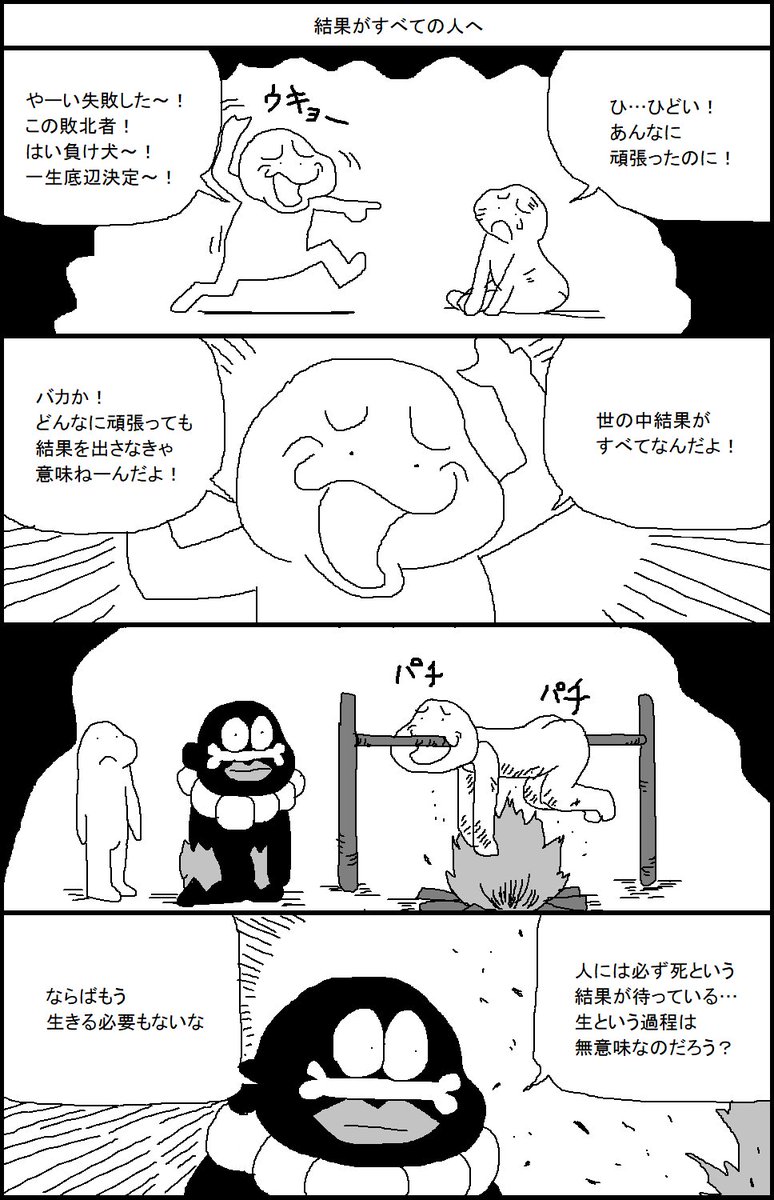 人生は結果がすべて 敗北者は死ぬよろし Togetter 人生は結果がすべて 敗北者は死ぬよろし Togetter