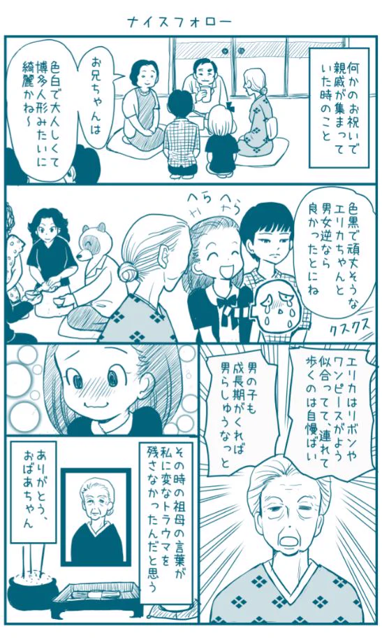 【漫画】子どもだからと思ってデリカシーに欠ける言葉はNG!案外繊細で傷つきやすい子供心に配慮は必要！