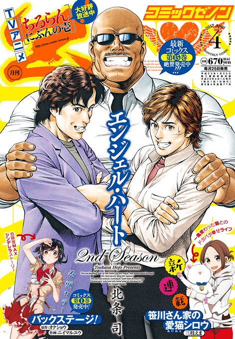 エンジェル ハートのtwitterイラスト検索結果 古い順