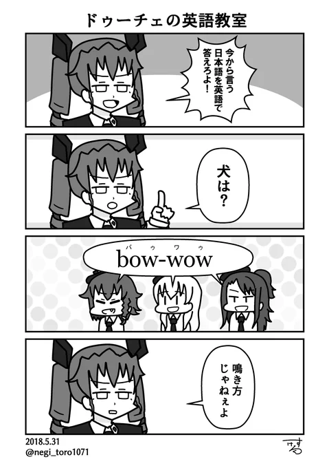 #ガルパン4コマ漫画投稿企画

ドゥーチェの英語教室 