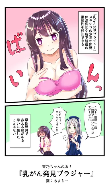 乳がん発見ブラジャー #漫画 #オリジナル #ブラジャー https://t.co/p8jPeM4Ohv 