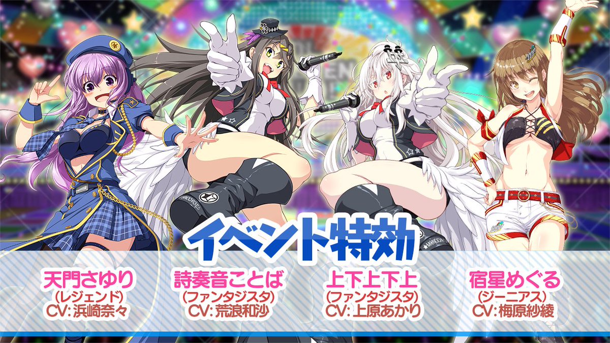 公式 ビーナスイレブンびびっど En Twitter 一歩 また一歩 イベント特効 アイドル衣装 の 天門さゆり 上下上下上 詩奏音ことば 宿星めぐる 篁つくし が登場するイベントスカウトが明日6月1日 15時より開催 びびび ビーナスイレブン