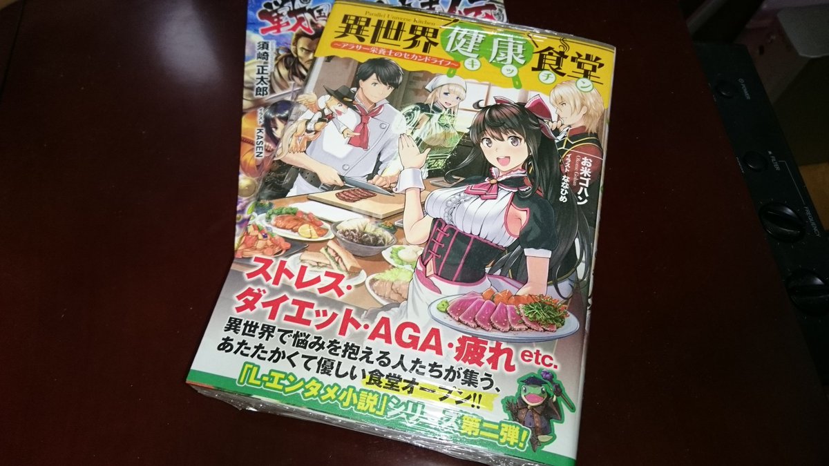 異世界健康食堂
