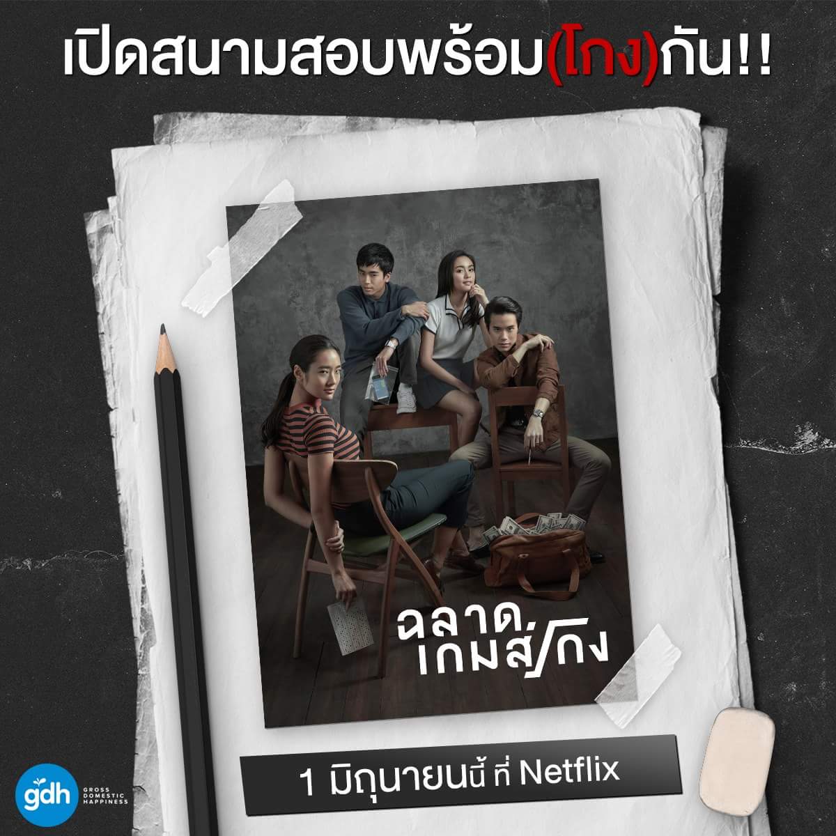 gdh559's tweet photo. Are you hungry for some exam-cheating tricks or an entertaining yet surprisingly tense movie?

If the answer is YES, get ready to stream #BADGENIUS The movie will be available on #Netflix from 1 June 2018 in Thailand, USA, Canada, and a number of countries across Asia. https://t.co/Dxlw4YXBQS